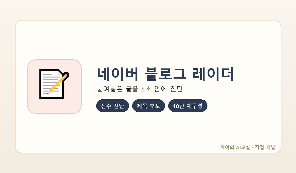 네이버 블로그 레이더