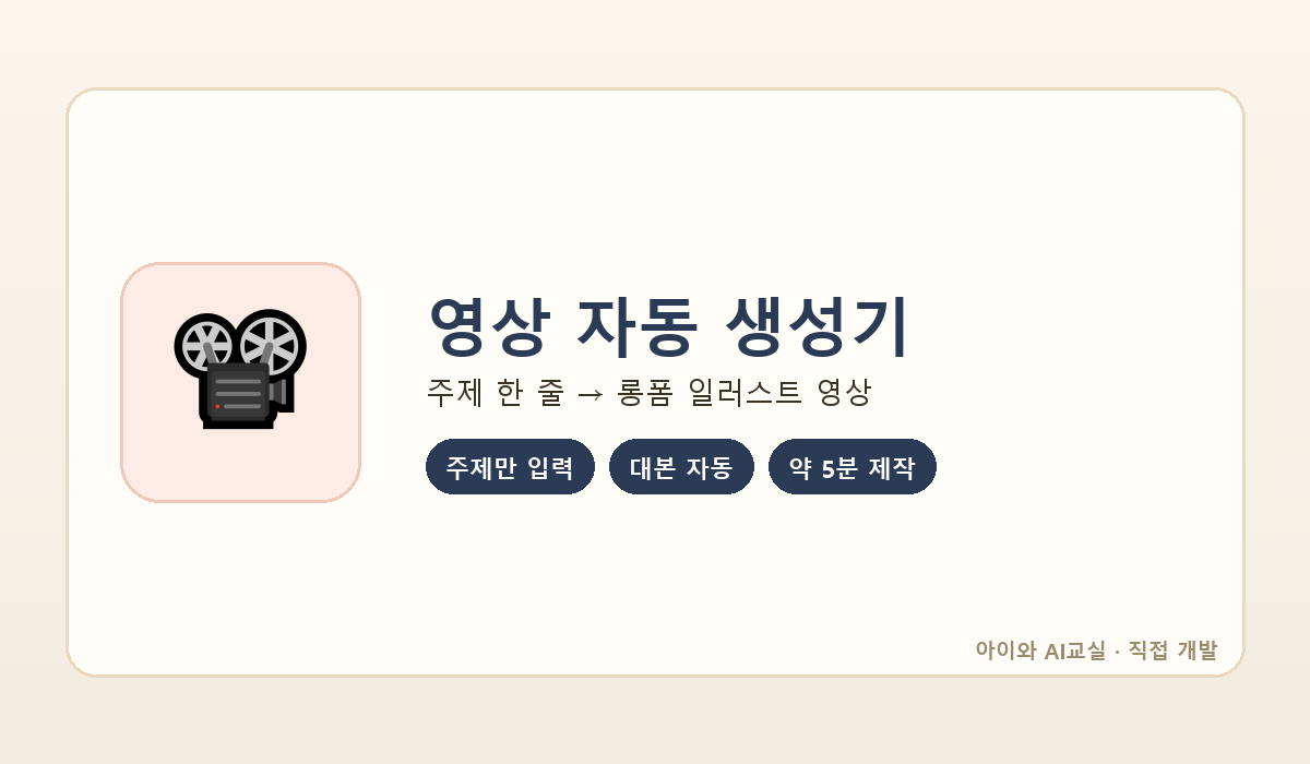영상 자동 생성기